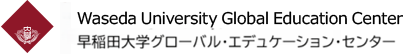早稲田大学 グローバル・エデュケーション・センター